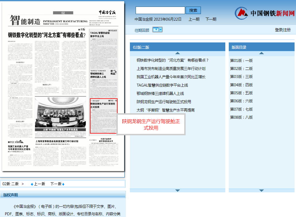 陜鋼龍鋼生產運行駕駛艙正式投用