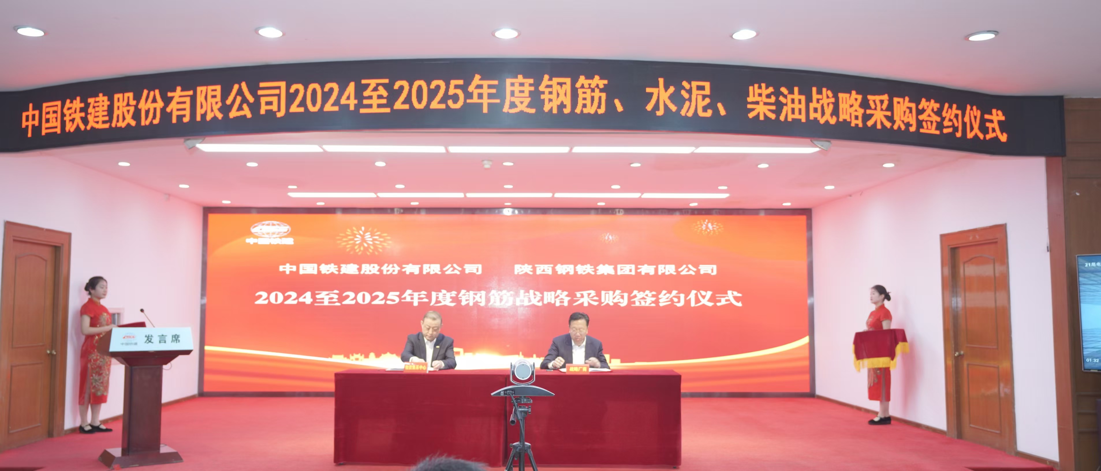 陜鋼集團與中國鐵建舉行2024至2025年度鋼筋戰略采購簽約儀式