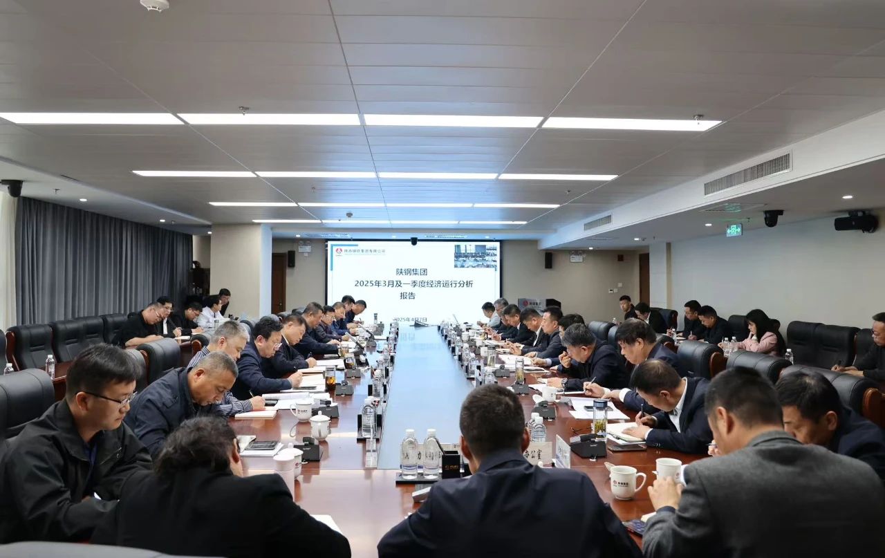 躬身入局 下沉干事 奮力完成既定目標任務(wù)——陜鋼集團召開3月份及一季度經(jīng)濟運行分析會